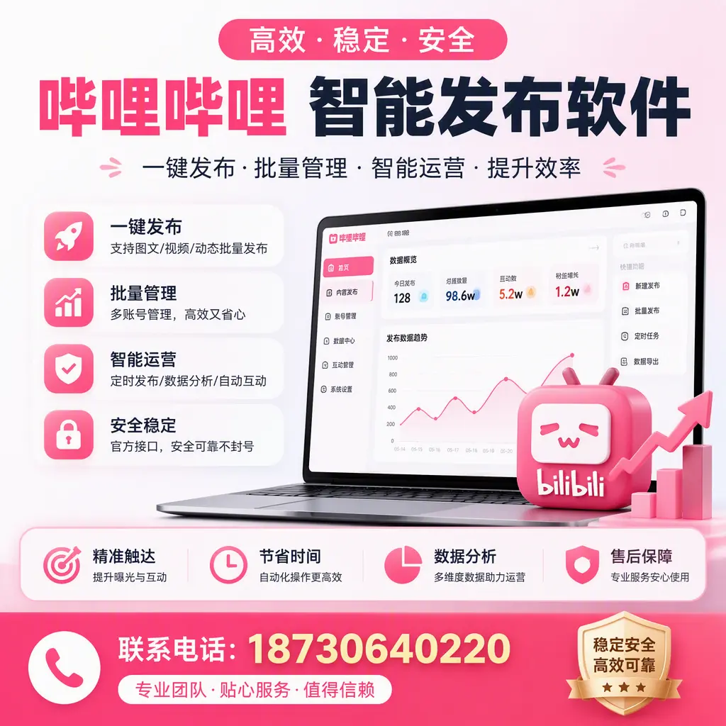 如何优化哔哩哔哩智能发布软件设置？东城 用户的实用技巧